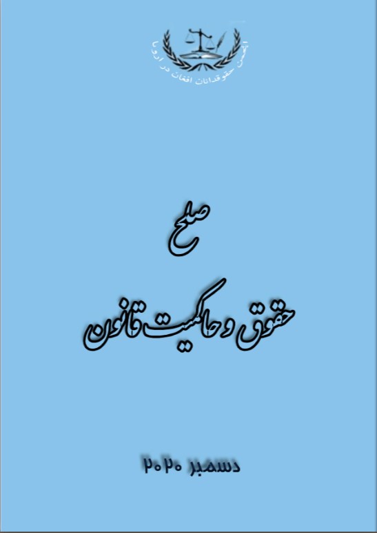 صلح، حقوق و حاکمیت قانون