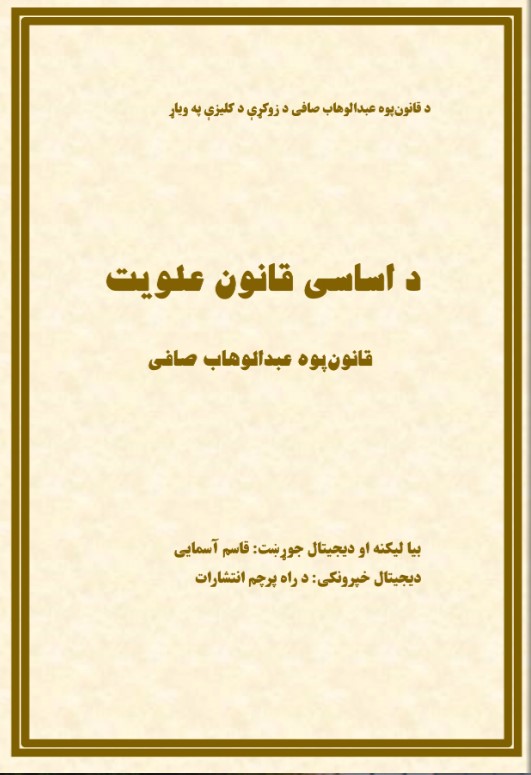 قانون اساسی علویّت
