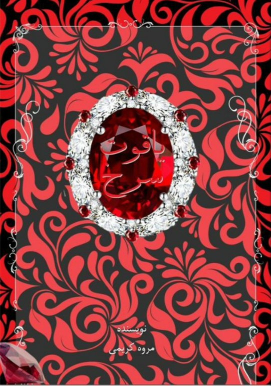 Red Ruby